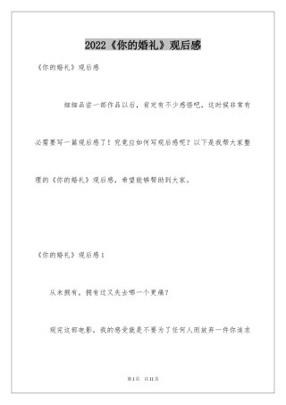 2024《你的婚礼》观后感_1