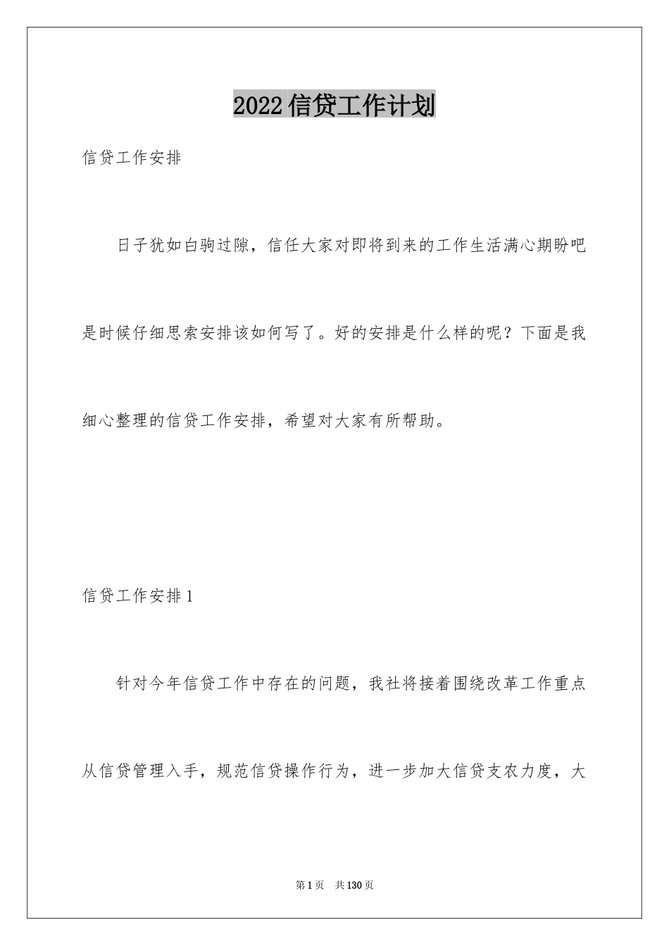 2024信贷工作计划_7_第1页