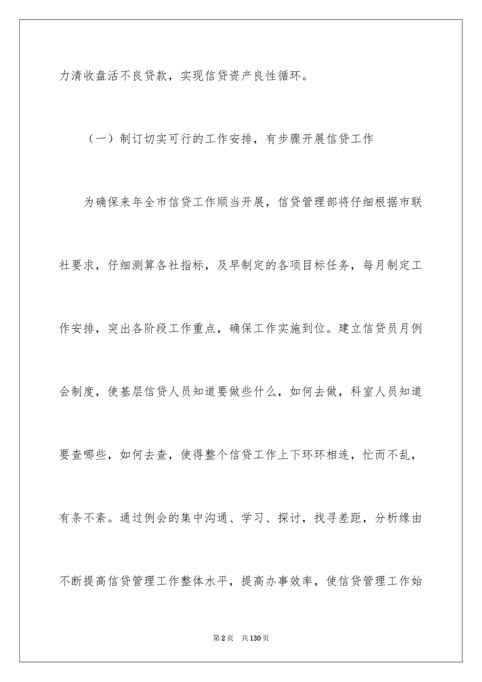 2024信贷工作计划_7_第2页