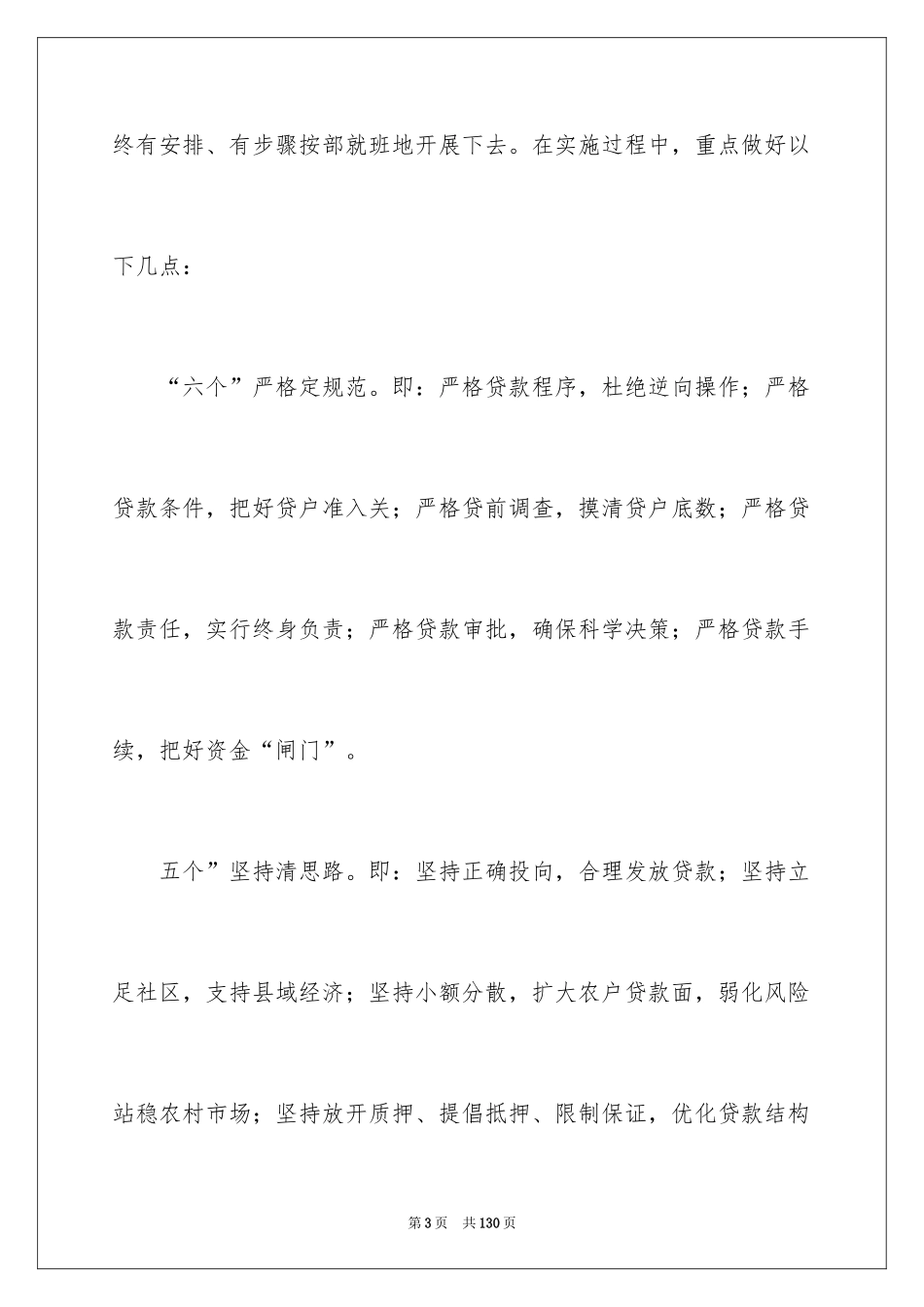 2024信贷工作计划_7_第3页