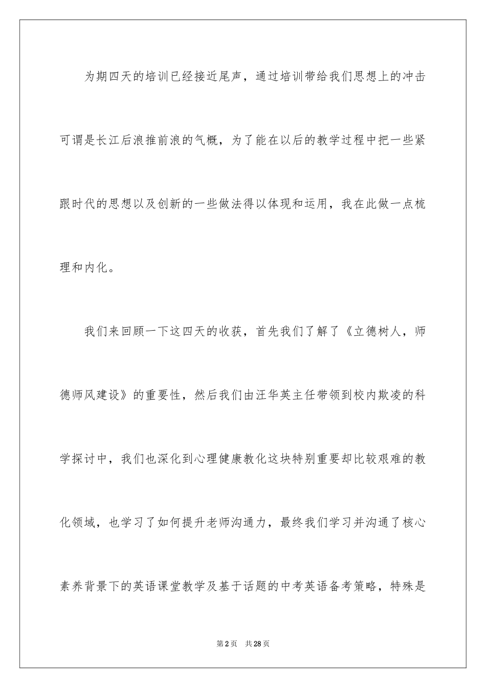 2024乡村教师培训心得体会_2_第2页