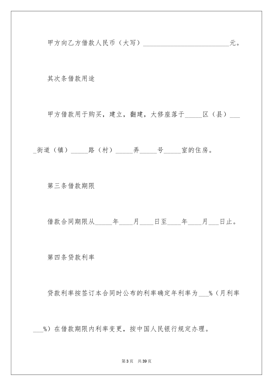 2024借款买房合同_第3页