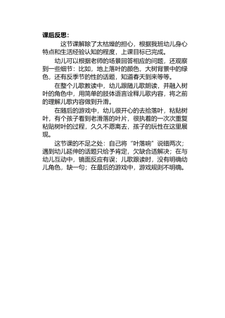 小班语《秋天到》反思