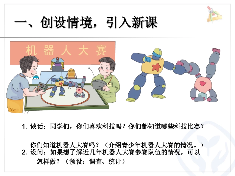 单式折线统计图 (3)_第2页