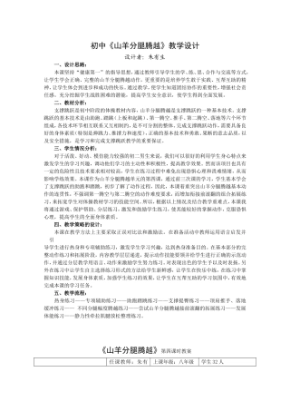 初中《山羊分腿腾越》教学教案