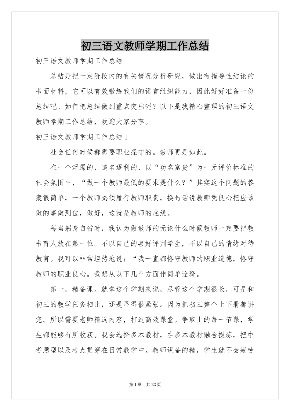 初三语文教师学期工作参考总结_第1页