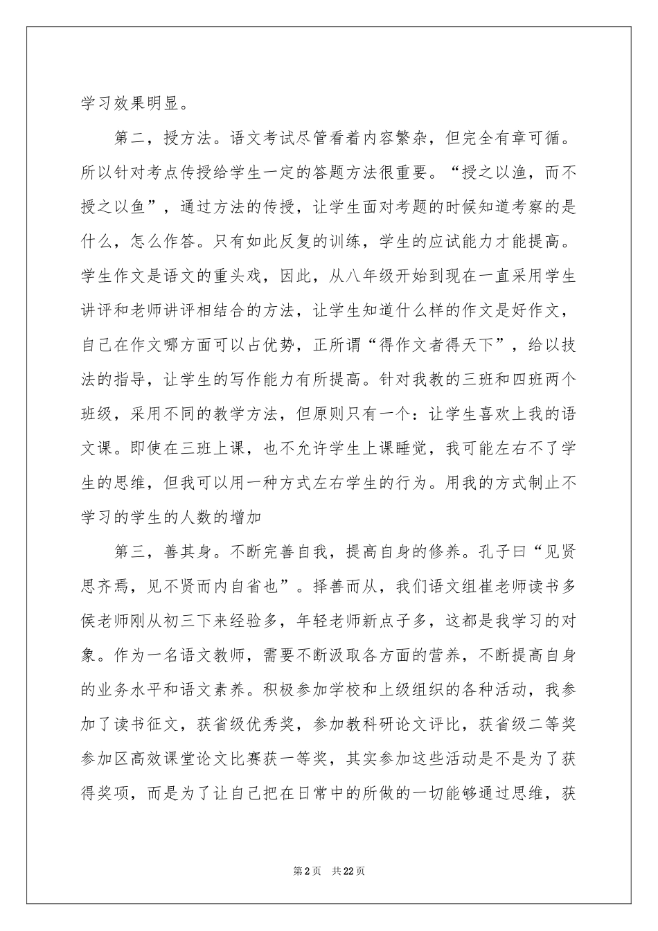 初三语文教师学期工作参考总结_第2页