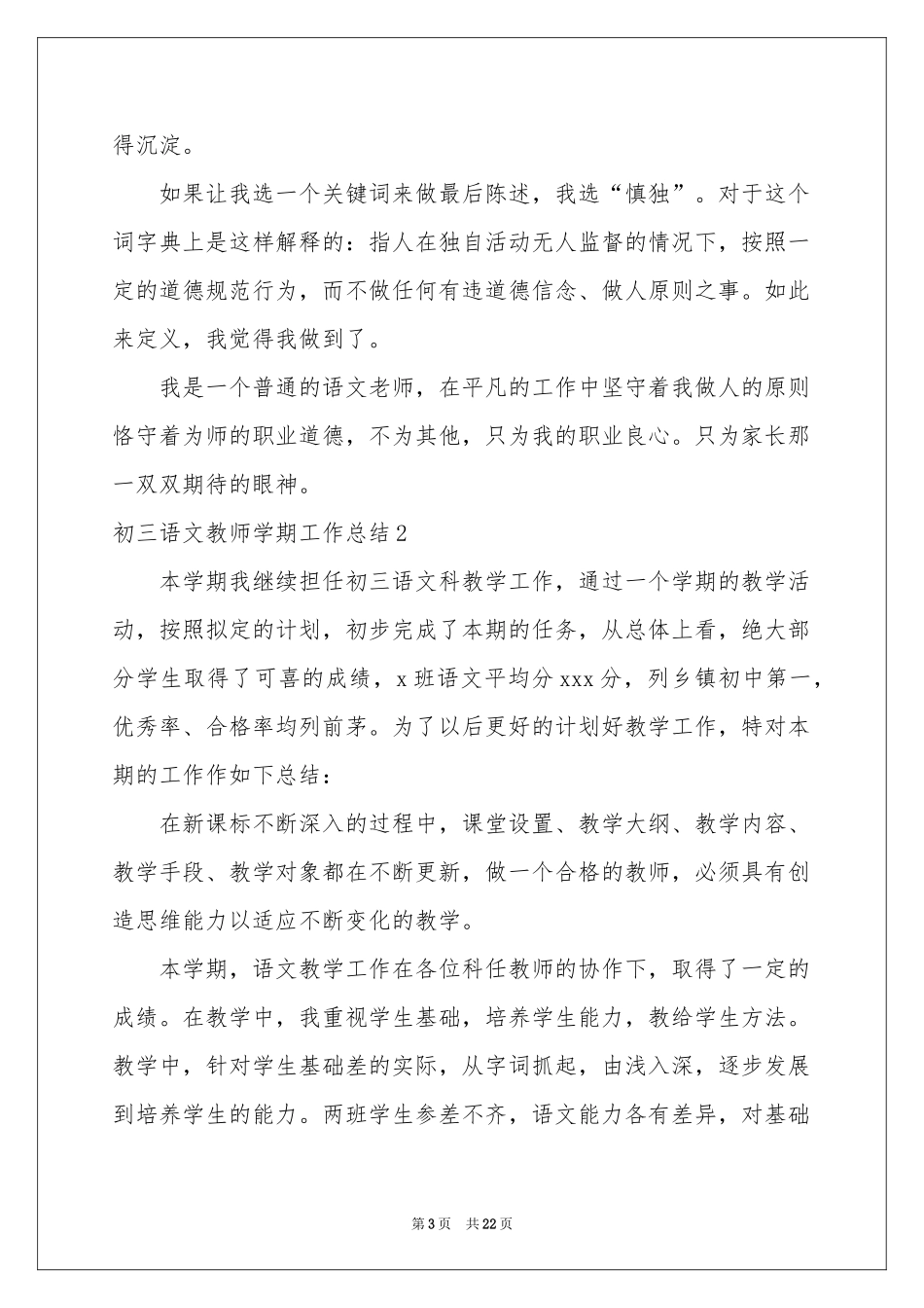 初三语文教师学期工作参考总结_第3页