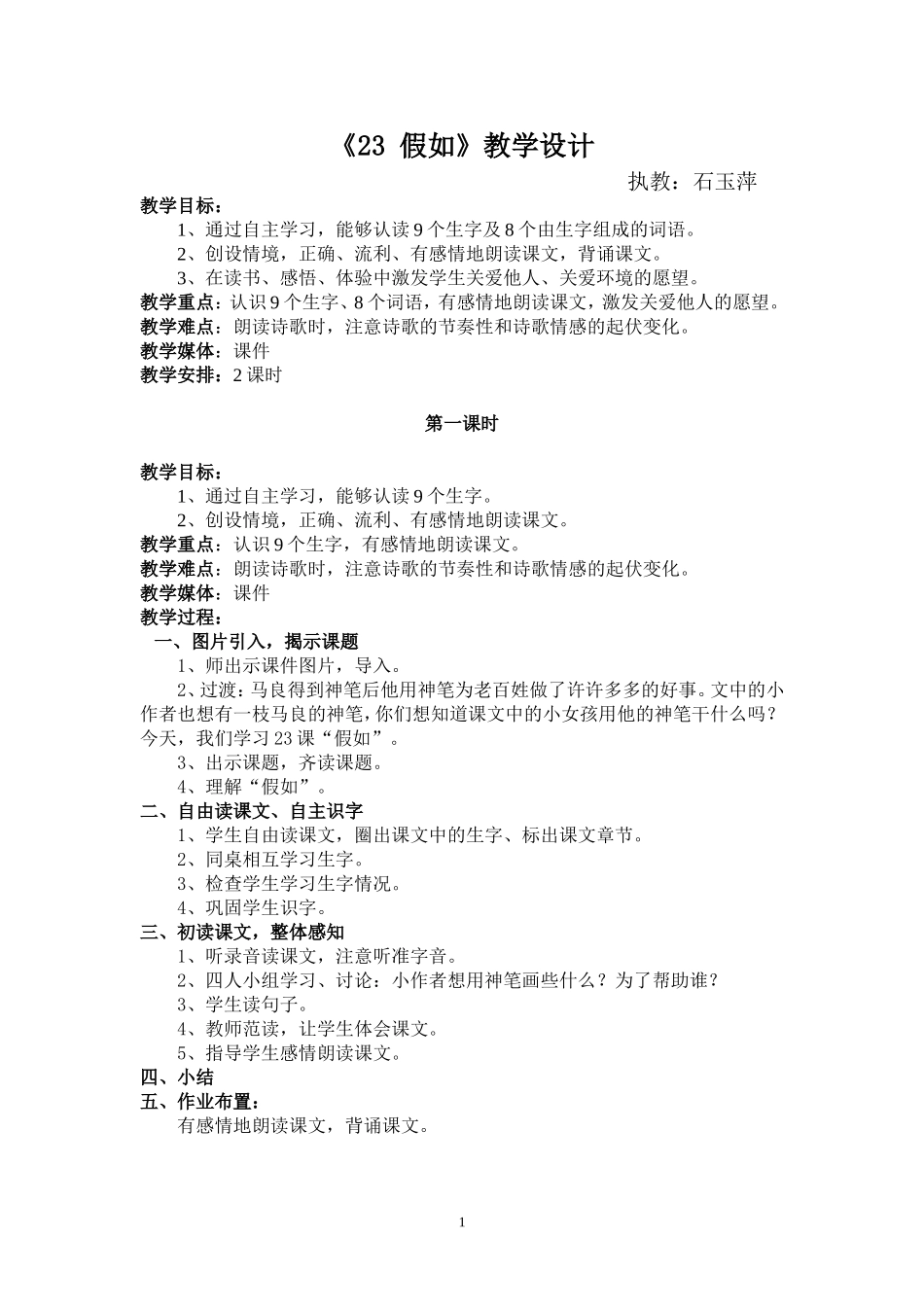 假如（第一学期）_第1页