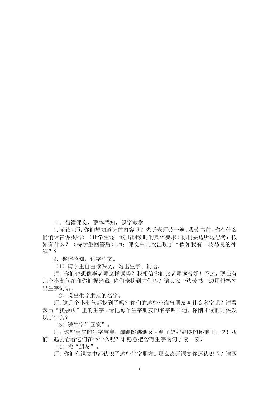 假如（第一学期）_第2页