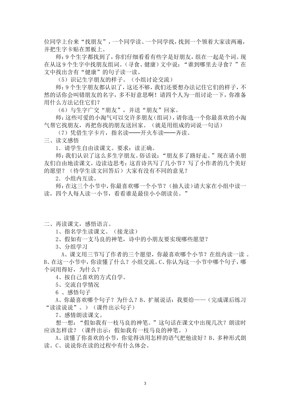 假如（第一学期）_第3页