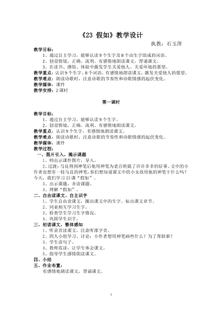 假如（第一学期）