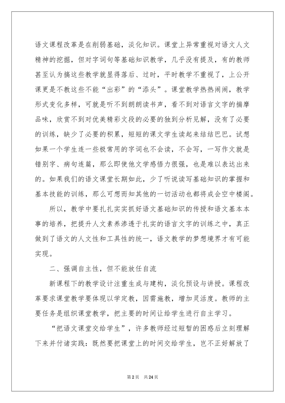 初三语文教师教学工作参考总结_第2页