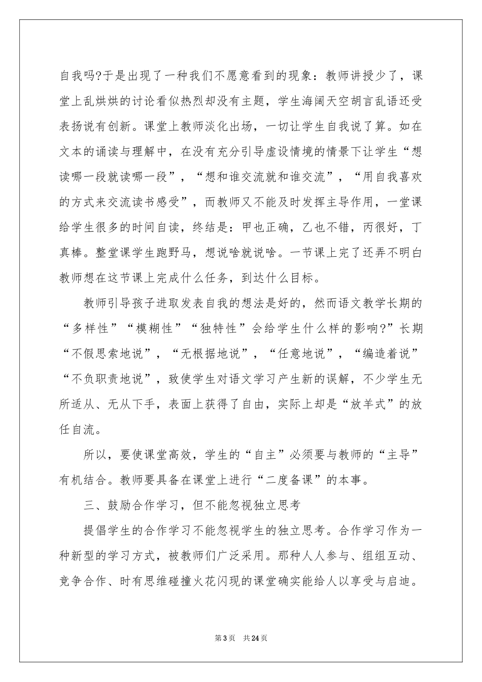 初三语文教师教学工作参考总结_第3页