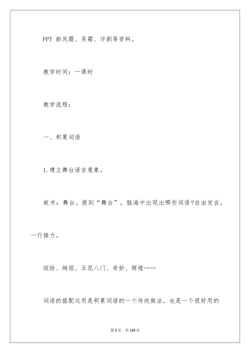 2024《我的舞台》教学设计_1_第3页