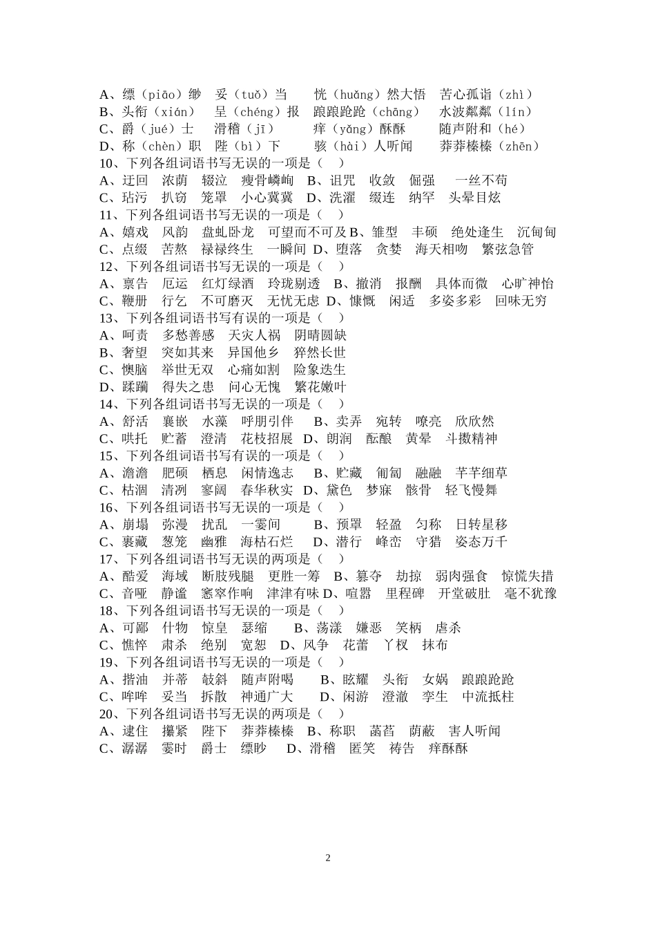 七年级上册复习：字词测试_第2页