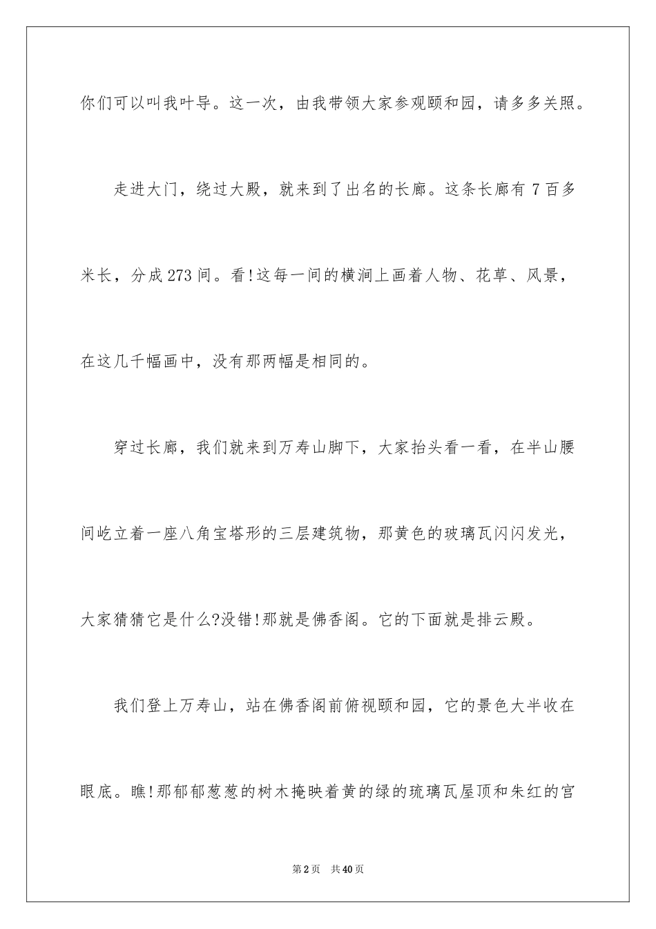 2024世界遗产的导游词_10_第2页