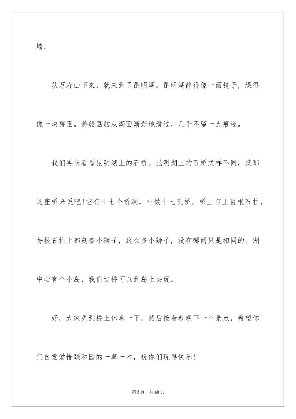 2024世界遗产的导游词_10_第3页