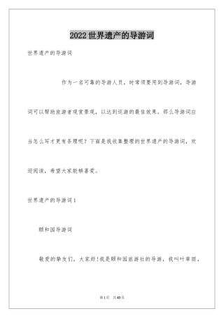 2024世界遗产的导游词_10