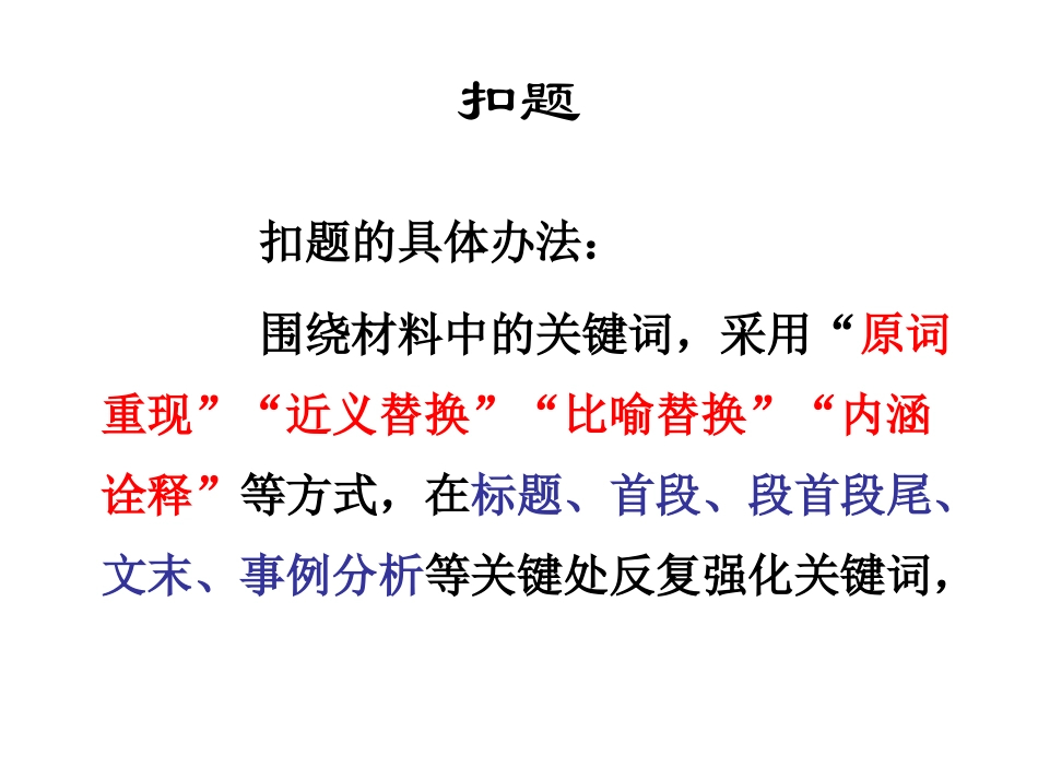 （我）高中作文语段训练_第3页