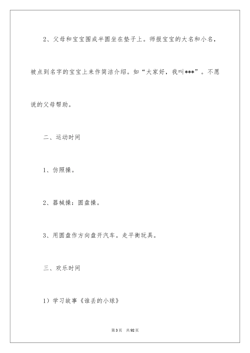 2024亲子活动方案_122_第3页