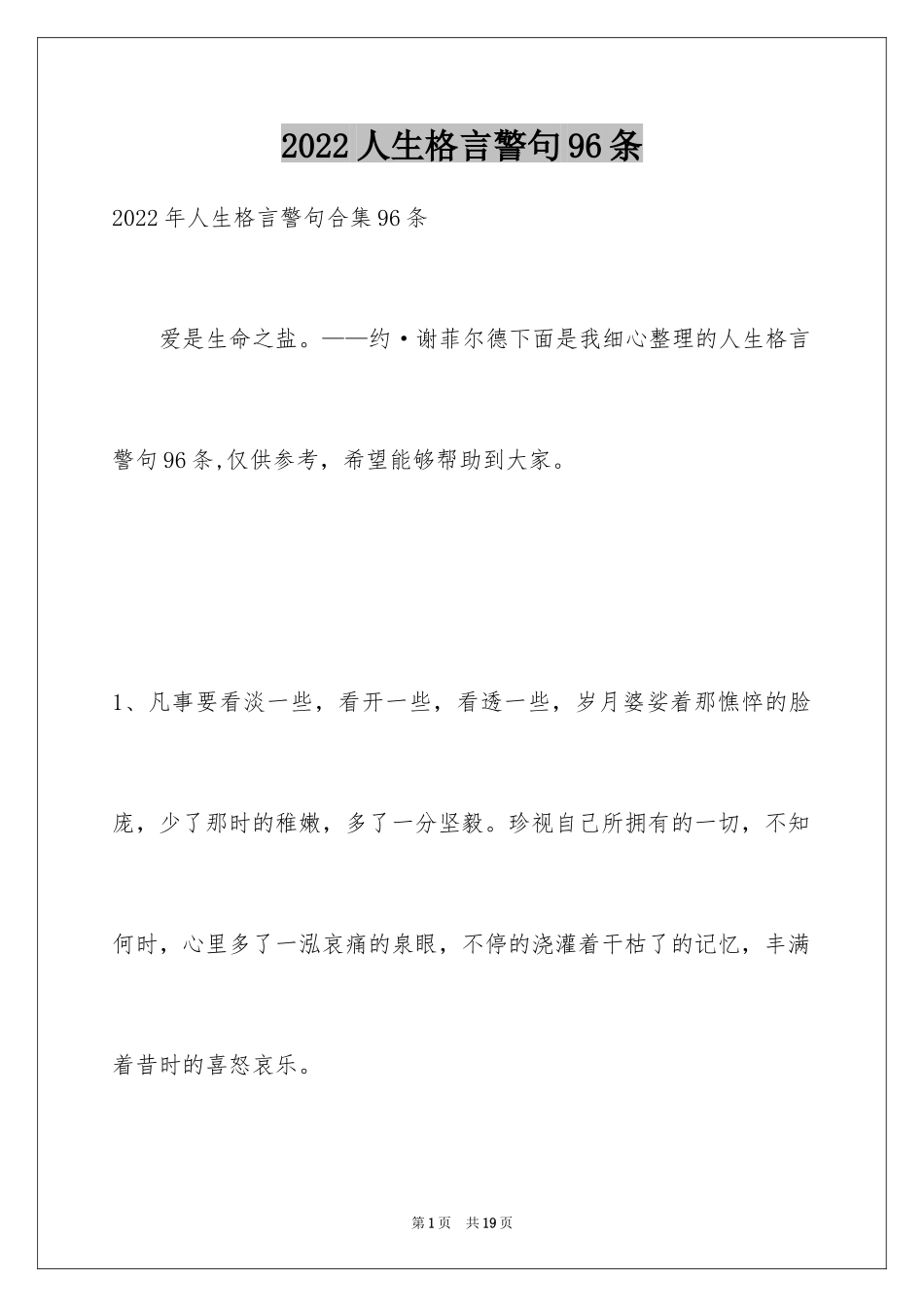 2024人生格言警句96条_8_第1页
