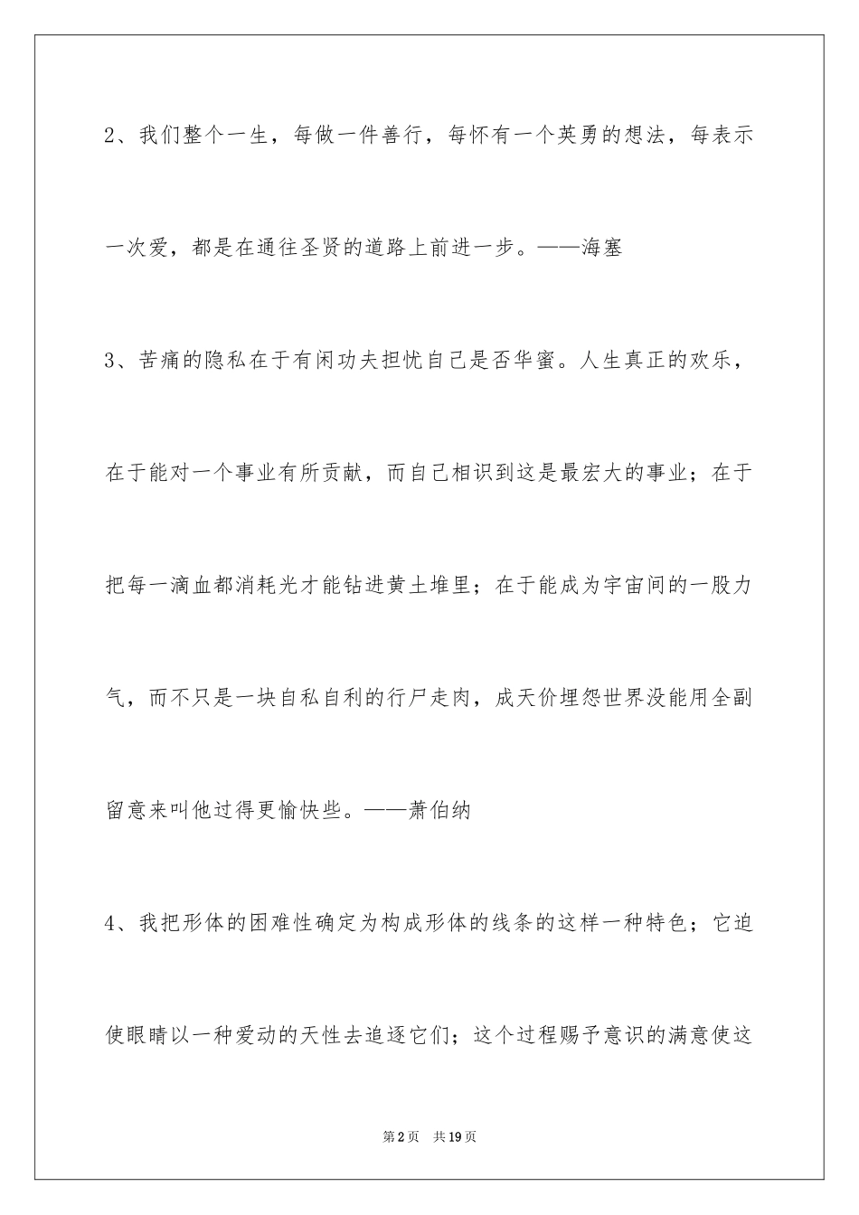 2024人生格言警句96条_8_第2页
