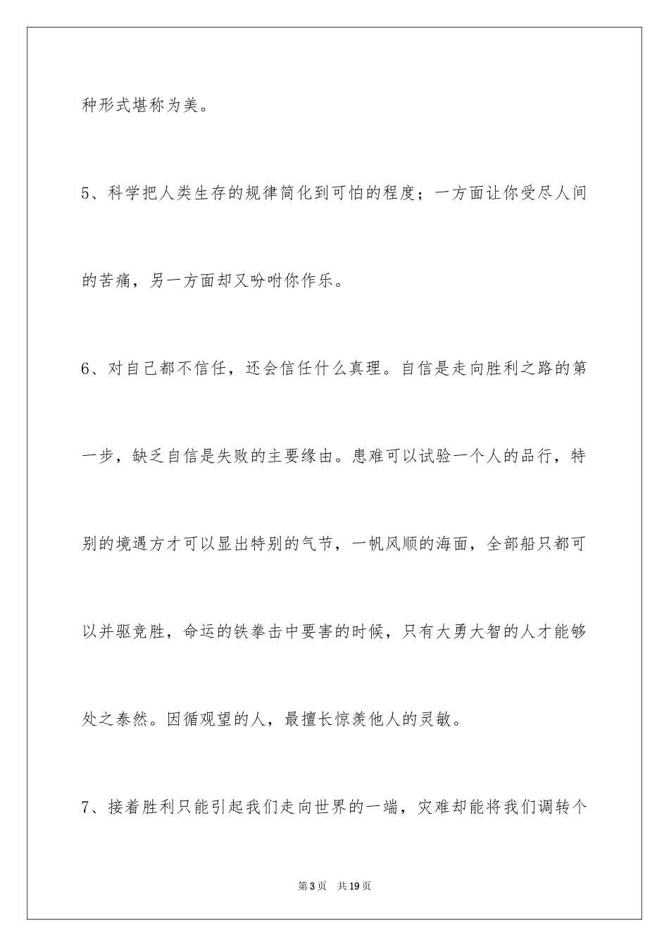 2024人生格言警句96条_8_第3页