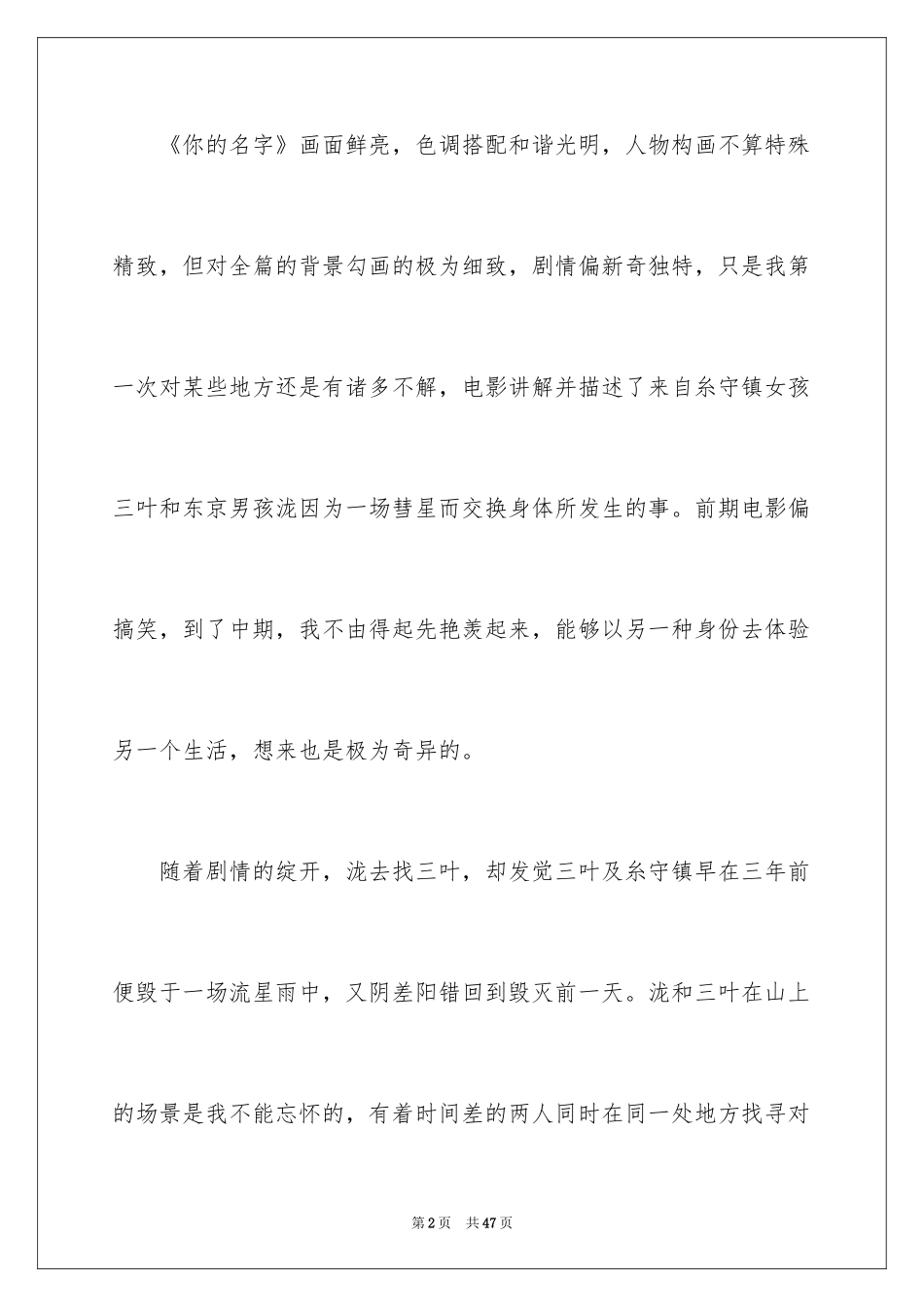 2024你的名字观后感_第2页