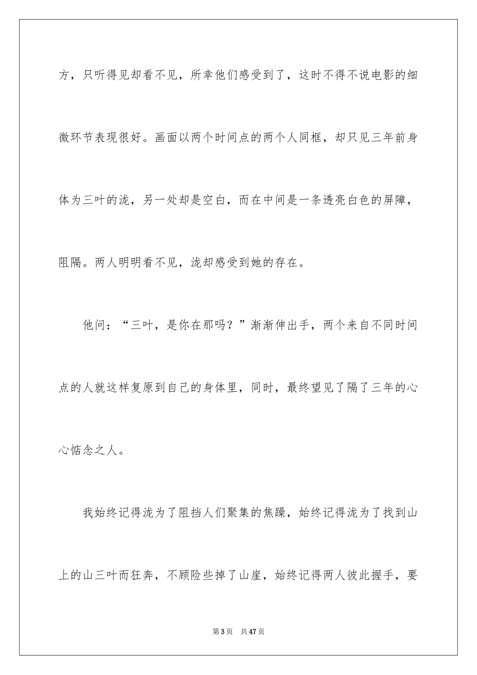 2024你的名字观后感_第3页