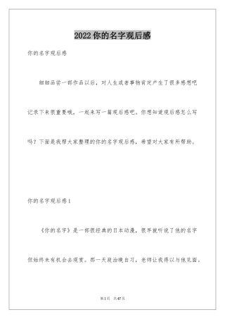 2024你的名字观后感