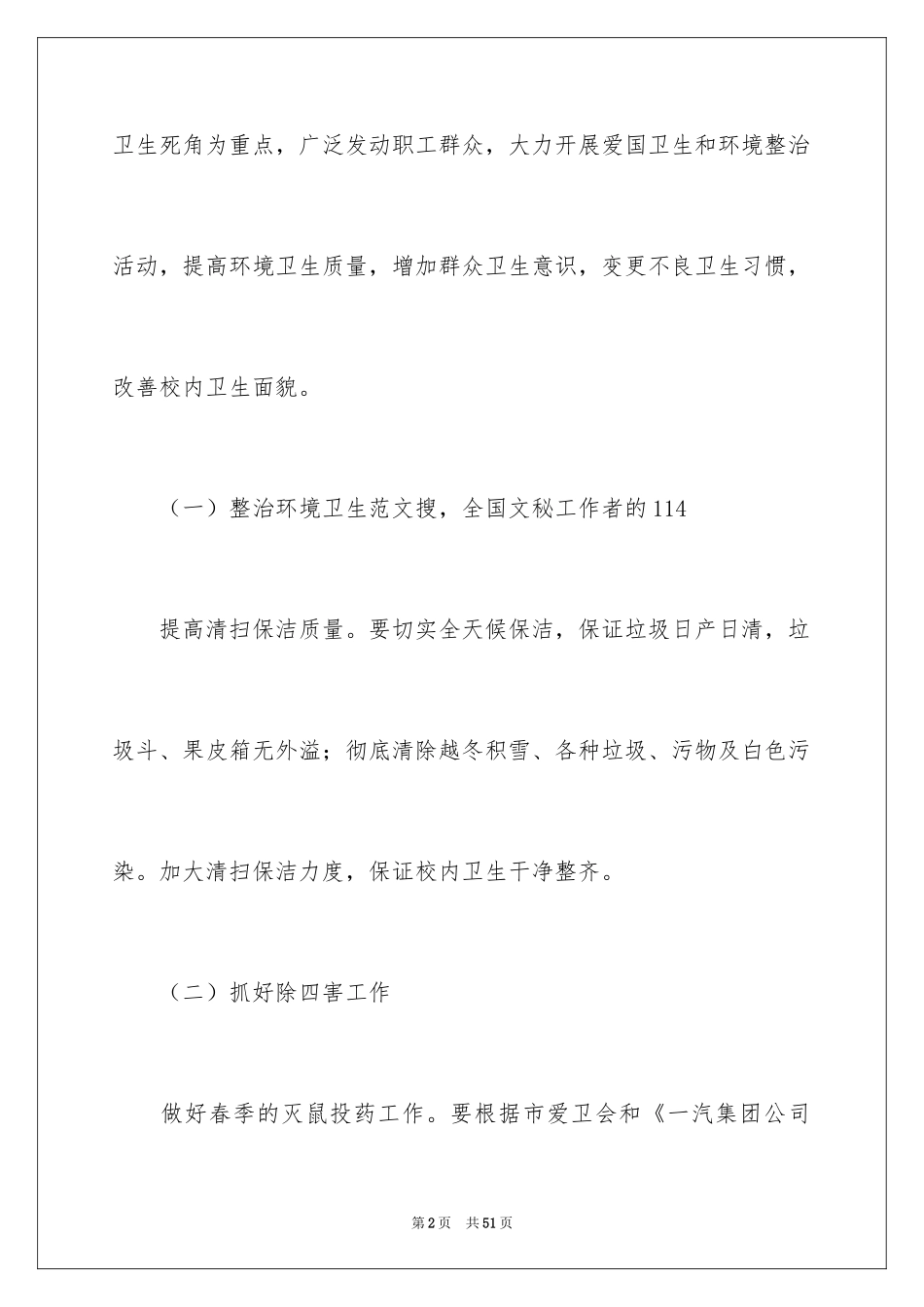 2024世界卫生日主题活动方案_1_第2页