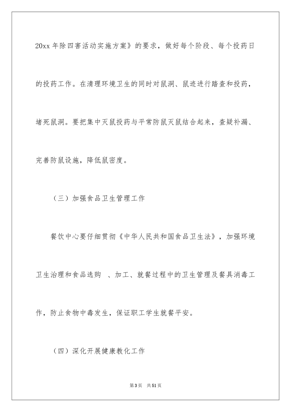 2024世界卫生日主题活动方案_1_第3页