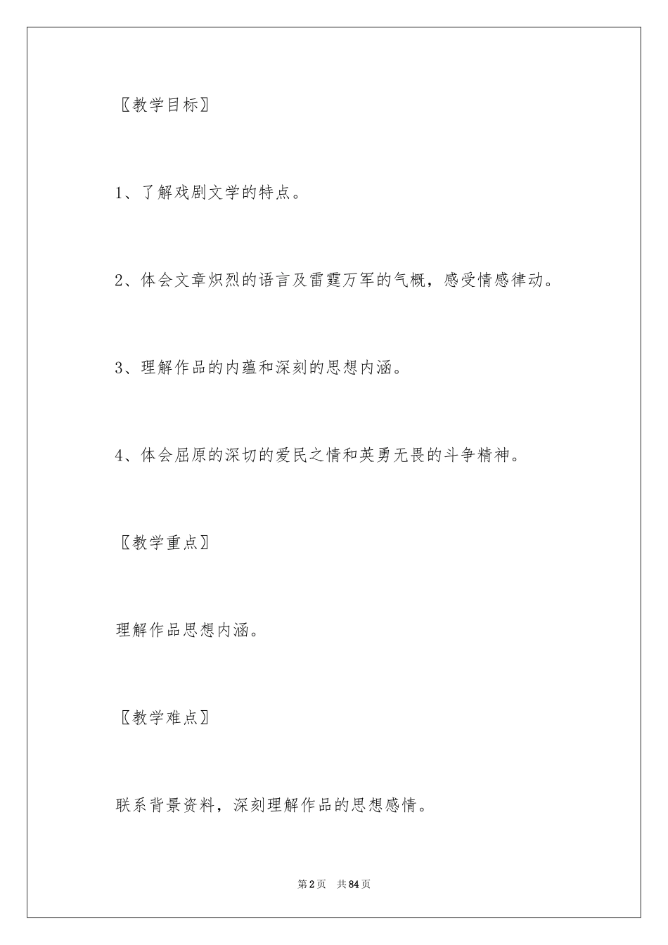 2024《雷电颂》教学设计_第2页