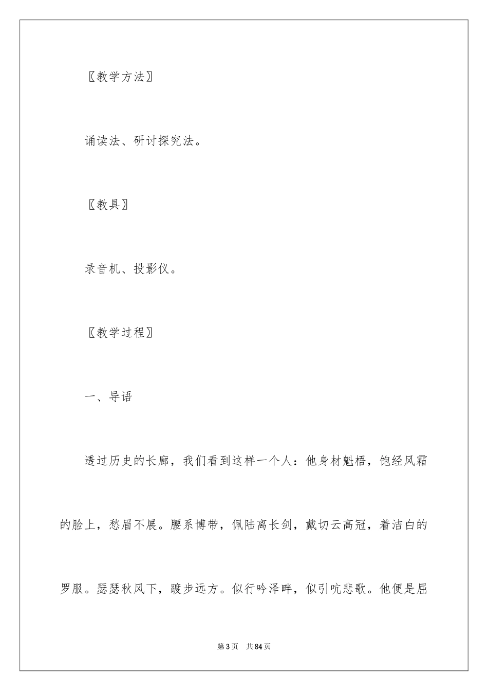 2024《雷电颂》教学设计_第3页