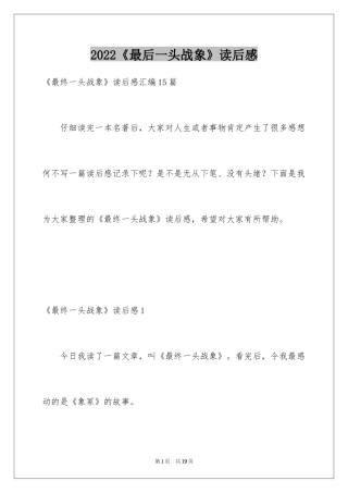 2024《最后一头战象》读后感_9