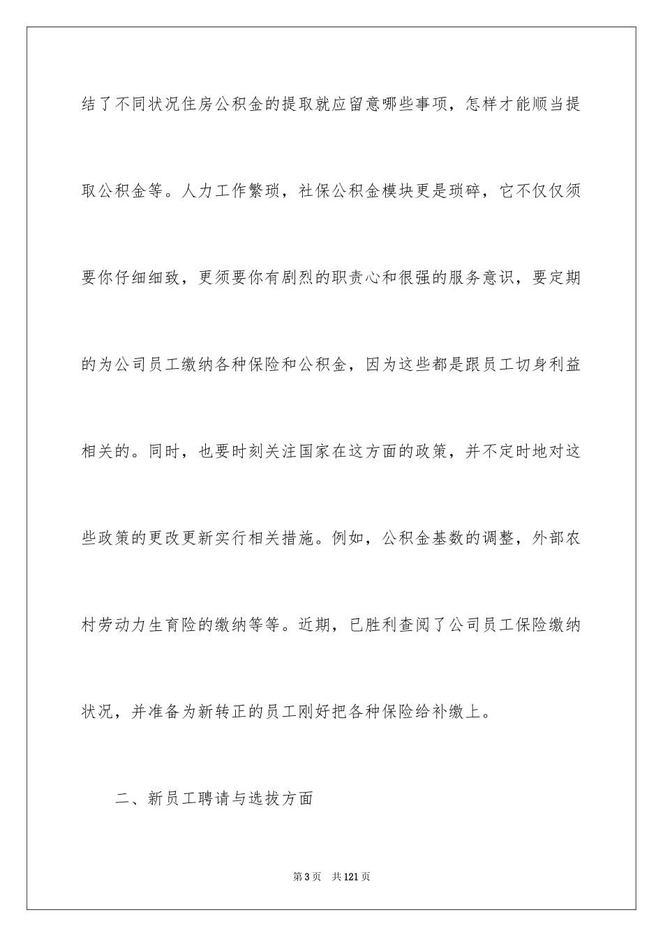 2024人事专员年终总结_1_第3页