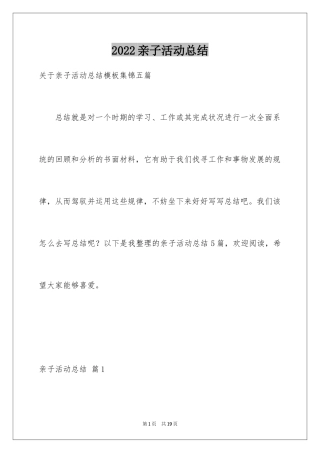 2024亲子活动总结_13