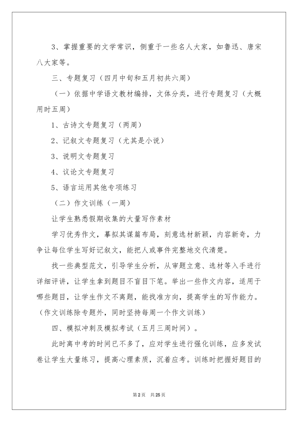 初三语文教学参考计划汇编5篇_第2页