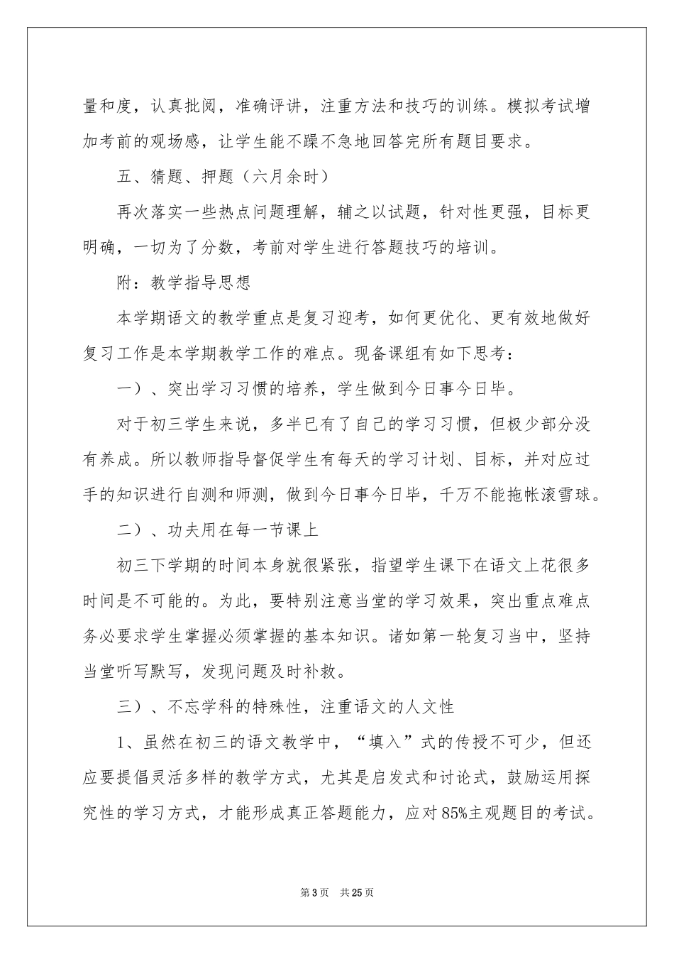 初三语文教学参考计划汇编5篇_第3页