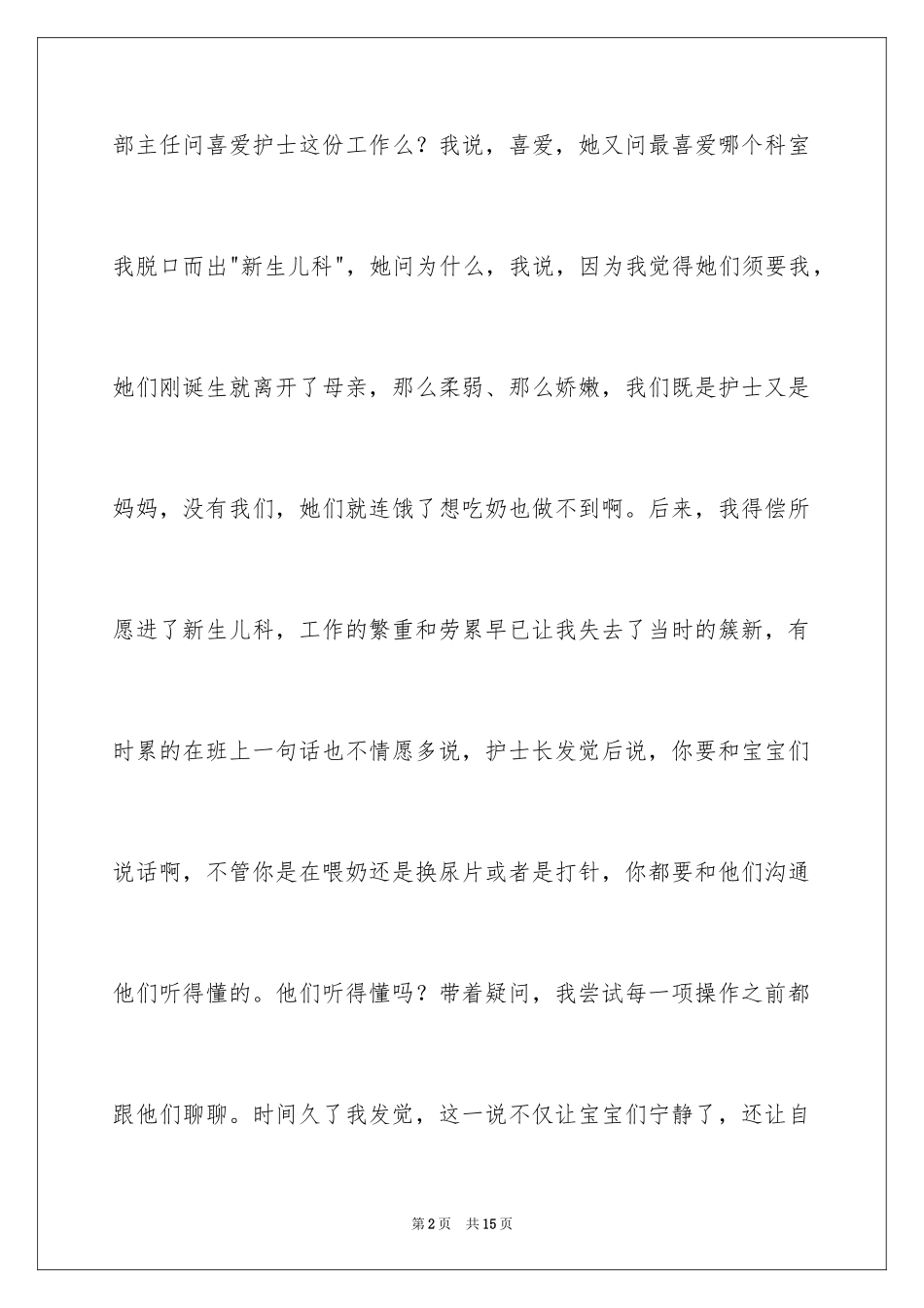 2024中医院护士节演讲稿_第2页