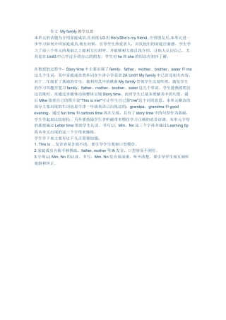 作文Myfamily教学反思