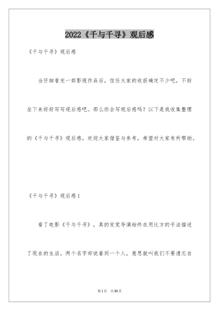 2024《千与千寻》观后感_48