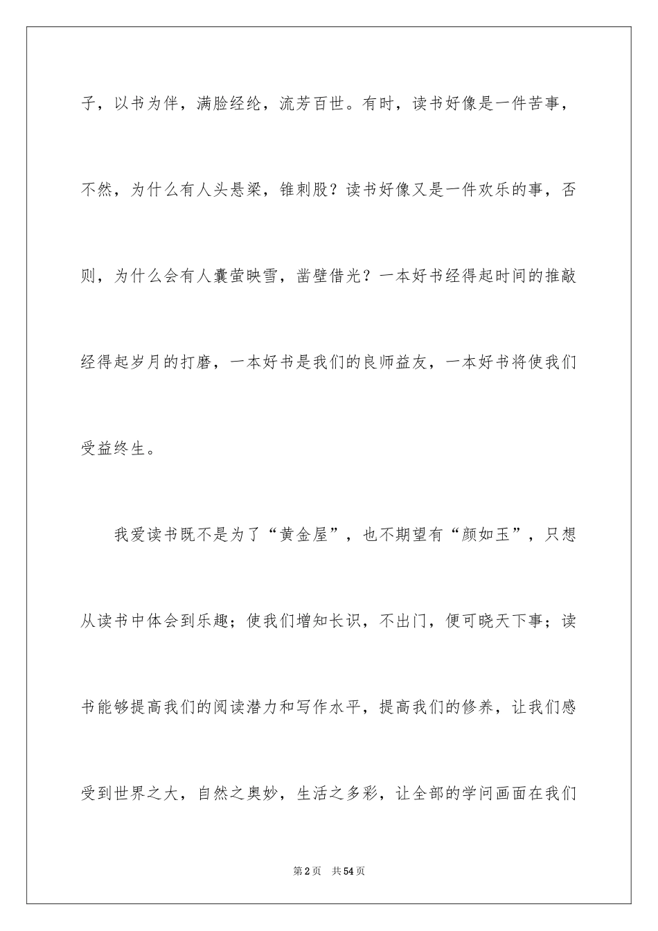 2024书香伴我成长演讲稿_83_第2页