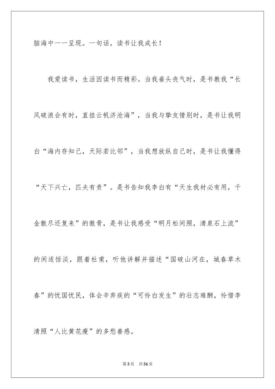 2024书香伴我成长演讲稿_83_第3页
