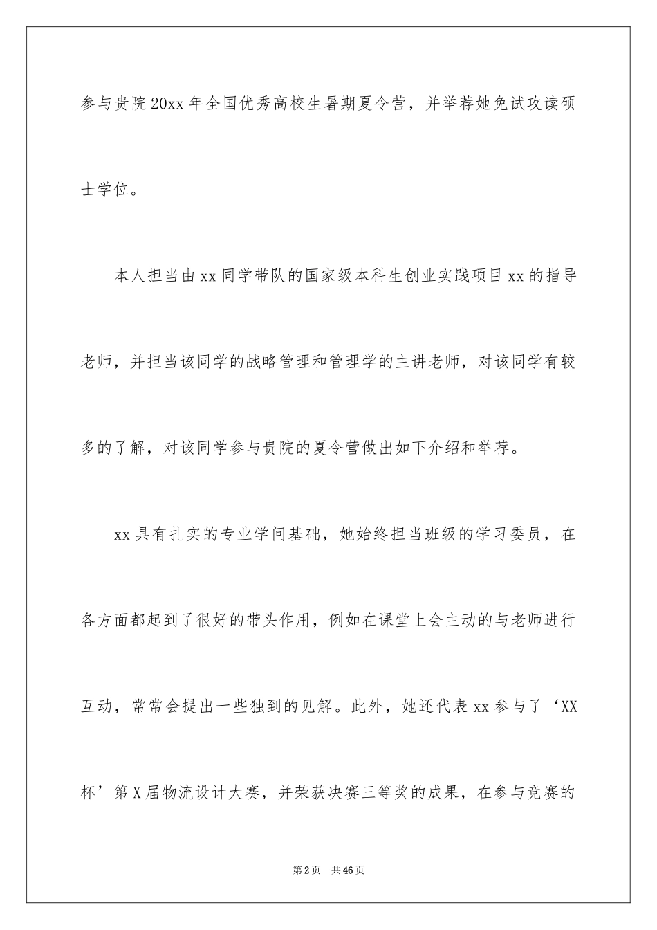 2024保研推荐信_4_第2页