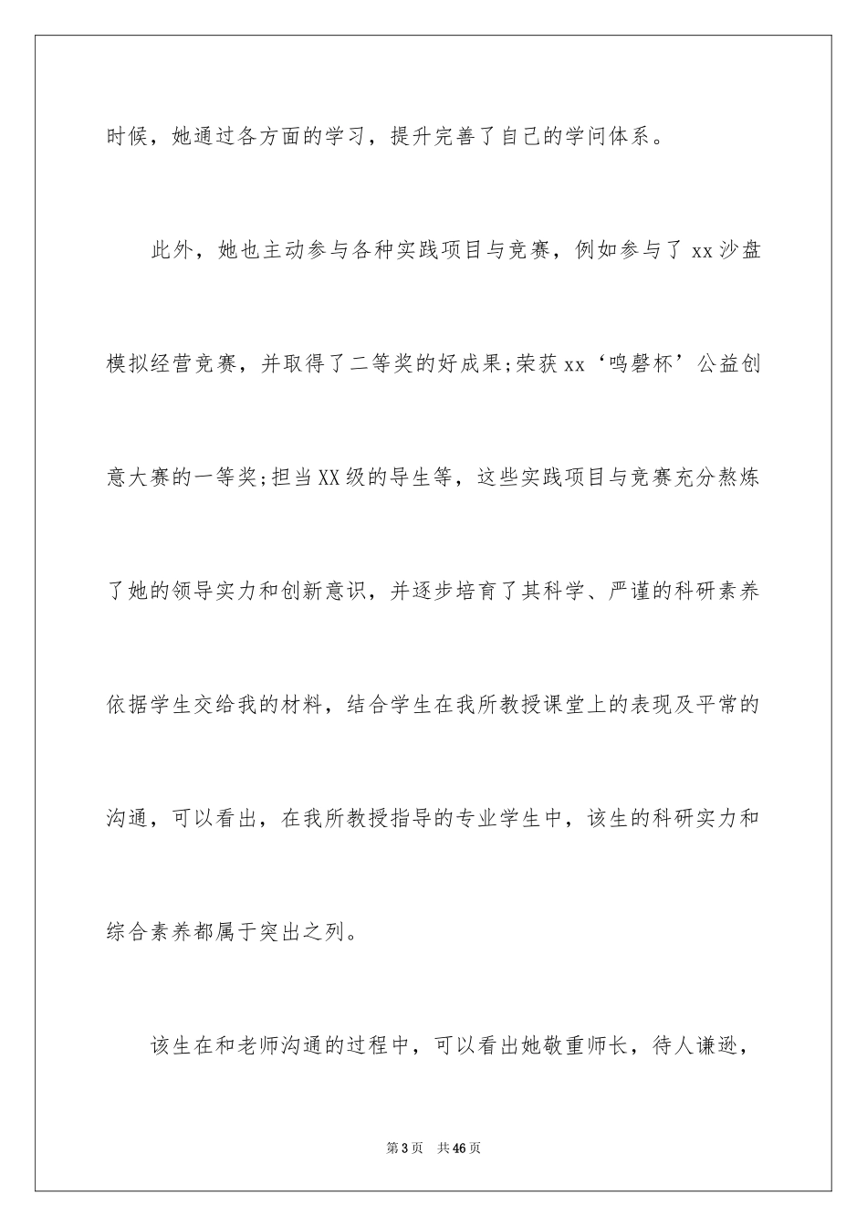 2024保研推荐信_4_第3页