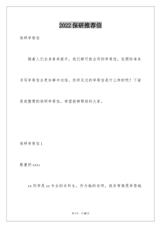 2024保研推荐信_4