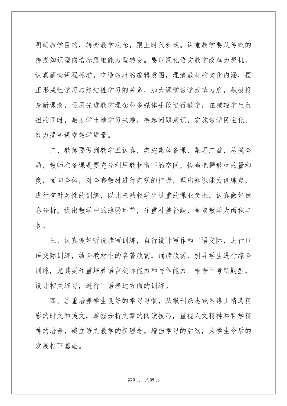 初三语文教学参考计划范本合集九篇_第3页