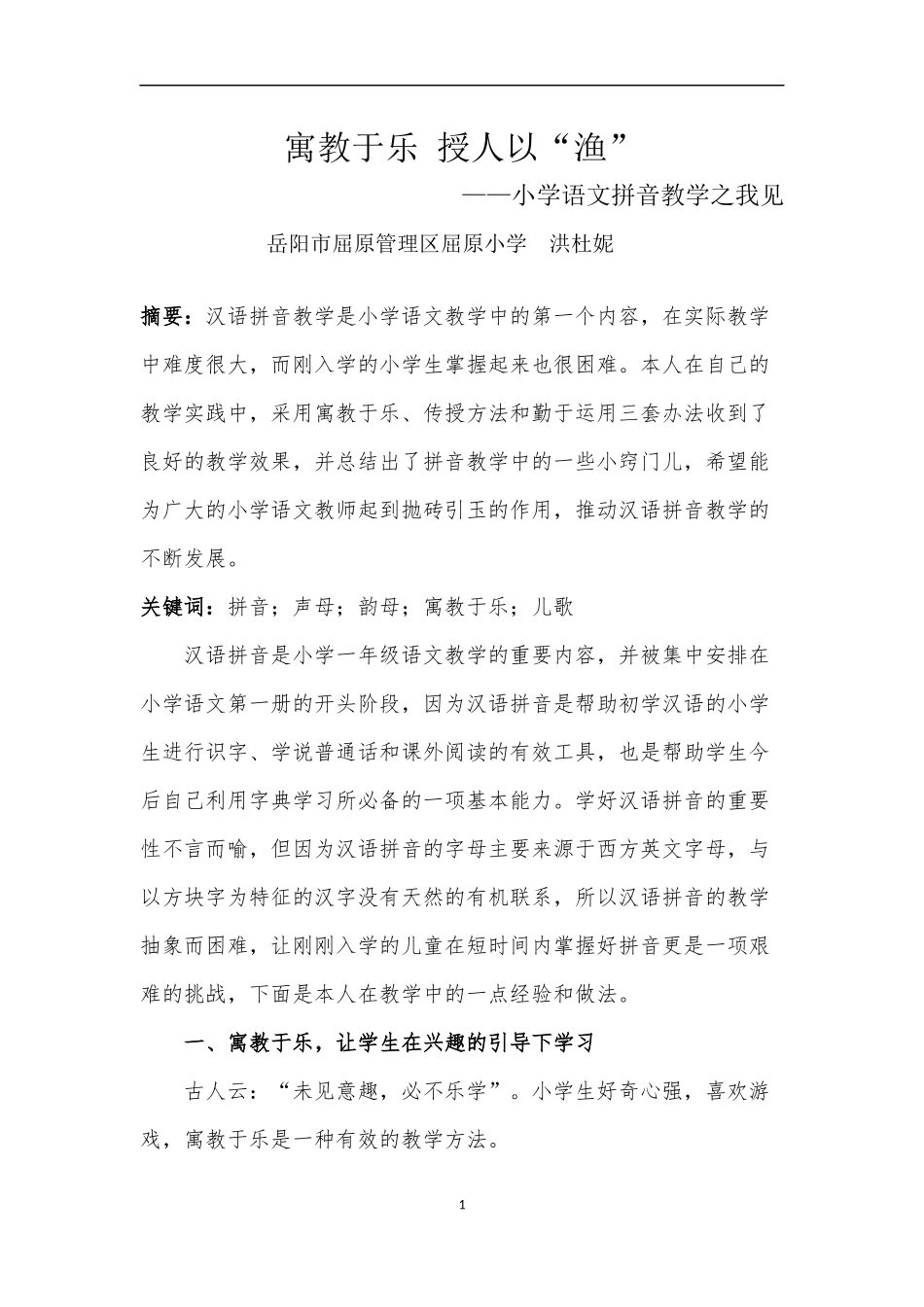 寓教于乐授人以渔_第1页